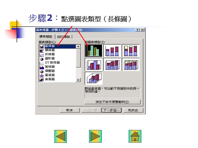 用电脑(Excel)制作折线图-文档资料.ppt_第3页