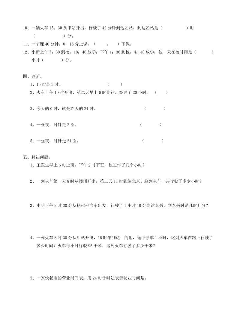 小学三年级24时记时法练习题集.doc_第2页