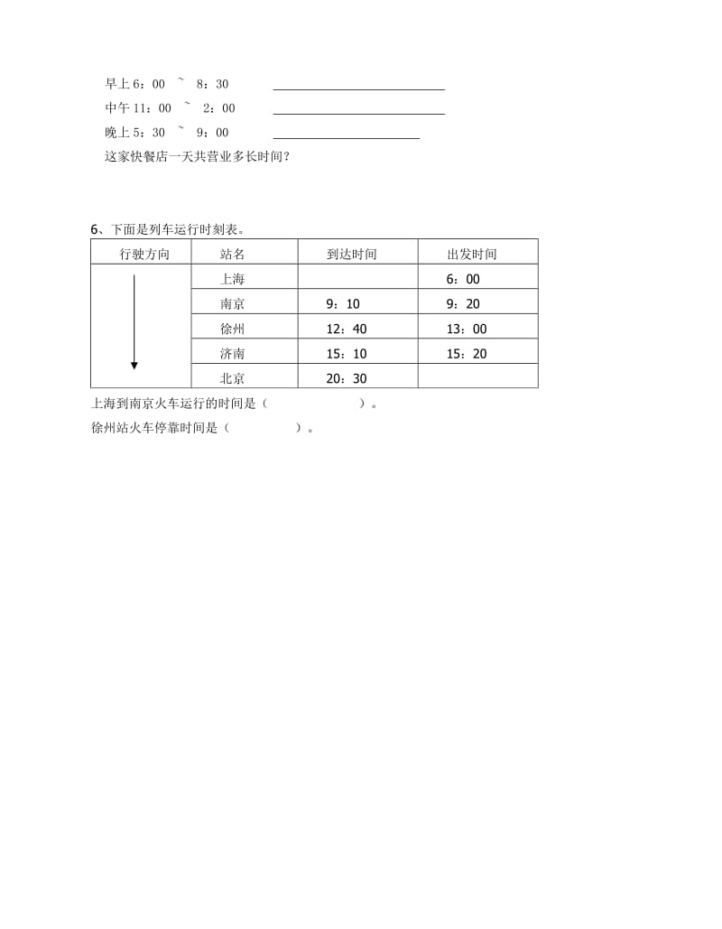 小学三年级24时记时法练习题集.doc_第3页