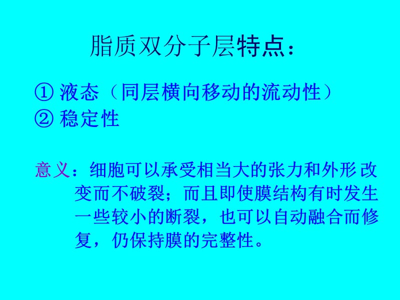 生理学课件 第二 细胞的基本功能2-PPT文档.ppt_第3页