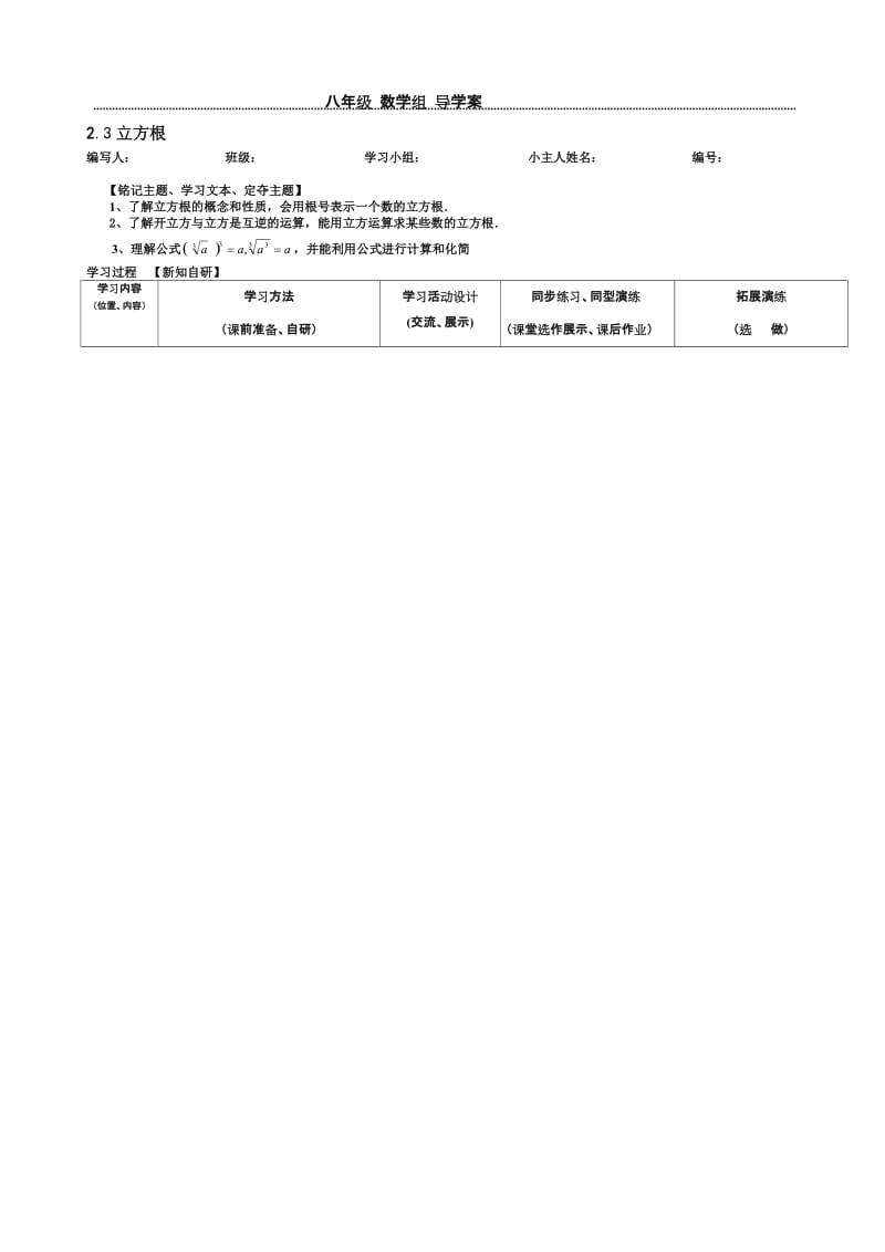 导学案（无答案）：2.3立方根.doc_第1页