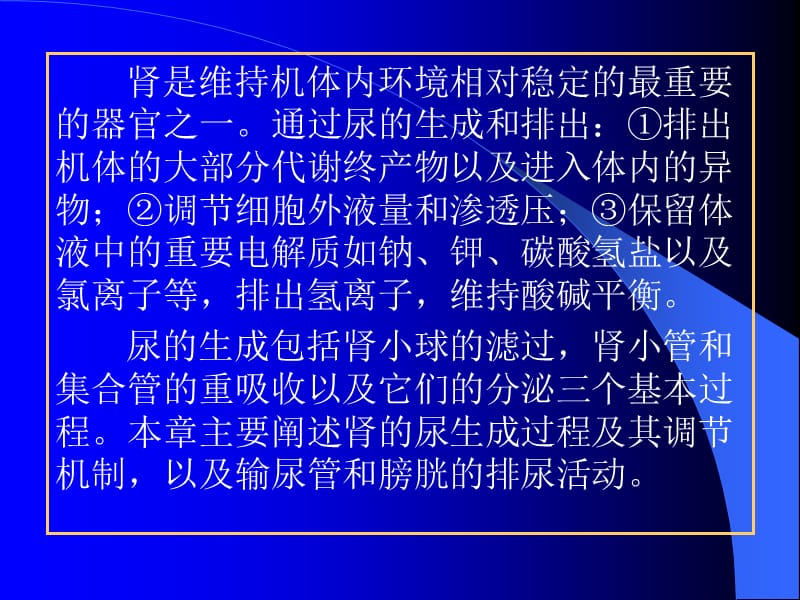 最新：第八章肾脏的排泄之第一节肾脏结构及血液循环特点-文档资料.ppt_第1页