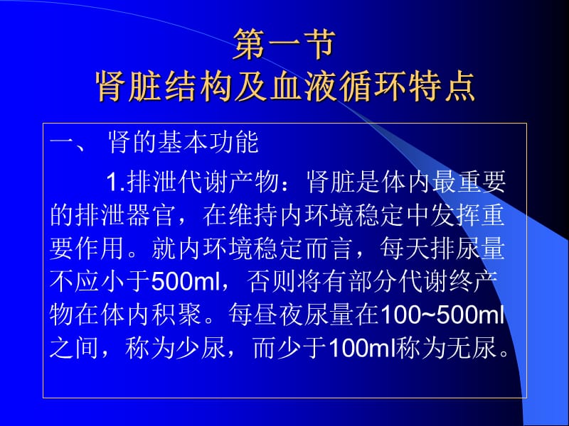 最新：第八章肾脏的排泄之第一节肾脏结构及血液循环特点-文档资料.ppt_第2页