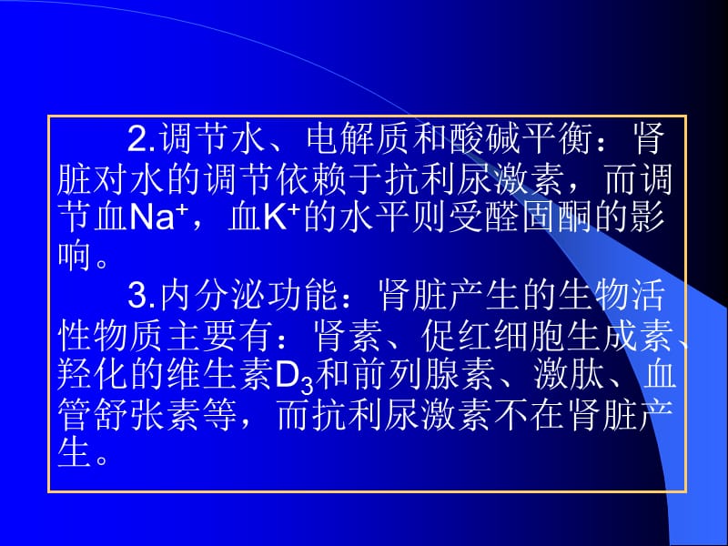 最新：第八章肾脏的排泄之第一节肾脏结构及血液循环特点-文档资料.ppt_第3页