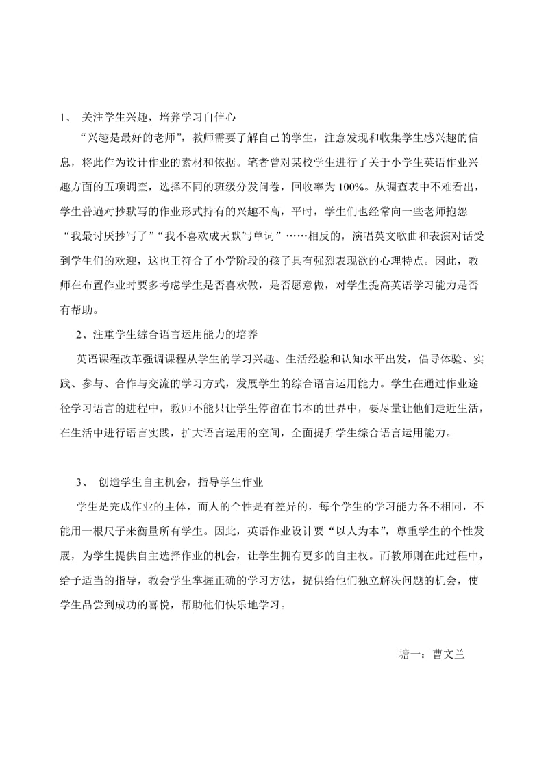 如何布置有效的作业.doc_第1页