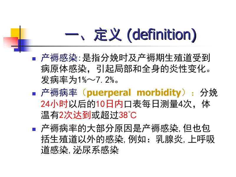 最新妇产科护理学-第十章（大专）-PPT文档.ppt_第3页