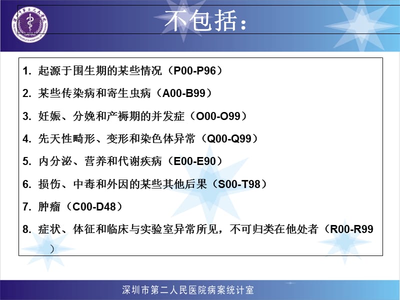 最新医学信息学论文：国际疾病分类ICD-10第七章、第八章、第九章编码-2013-PPT文档.ppt_第3页