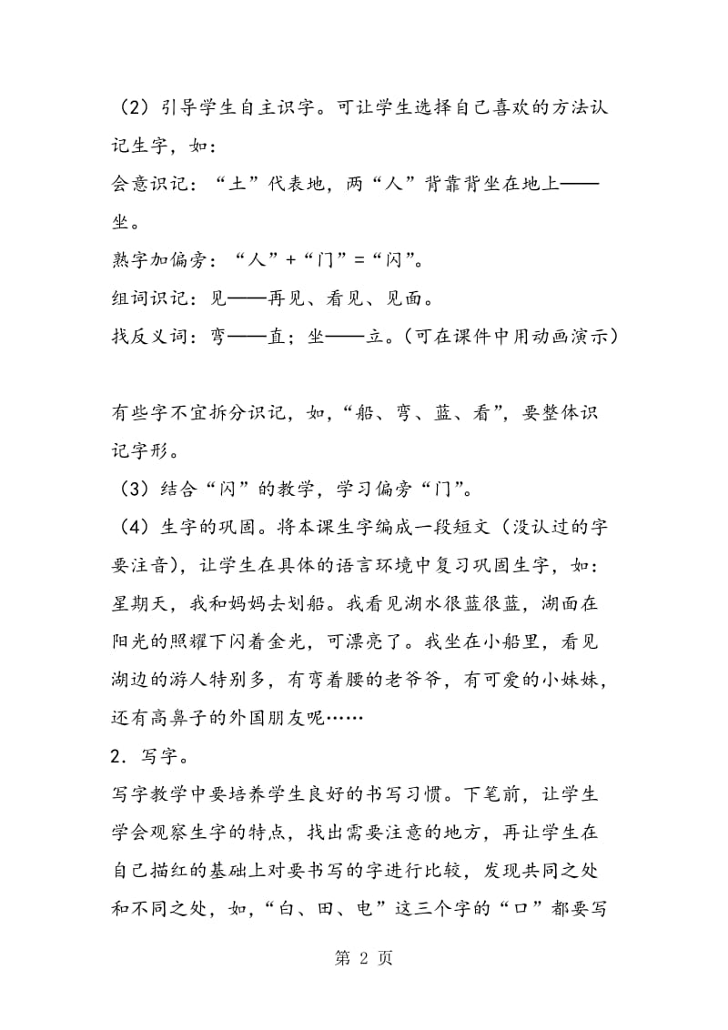 1057小小的船之教材分析教学实录-word.doc_第2页