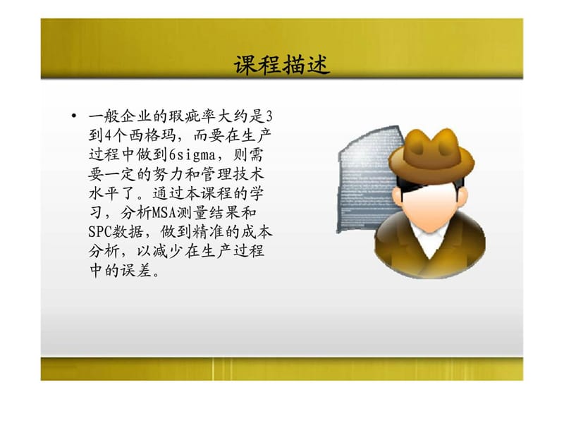 SSGB六西格玛绿带标准培训——如何做好品质管理工作21.ppt_第2页