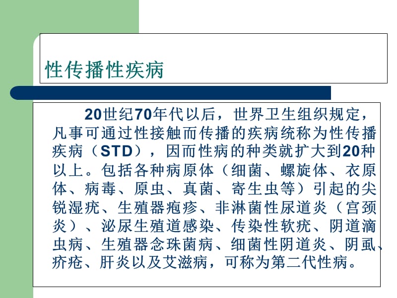 最新尖锐湿疣、生殖器疱疹临床与诊疗-PPT文档.ppt_第2页