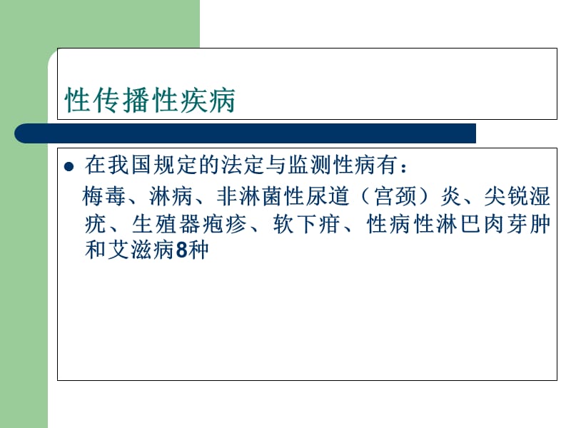 最新尖锐湿疣、生殖器疱疹临床与诊疗-PPT文档.ppt_第3页