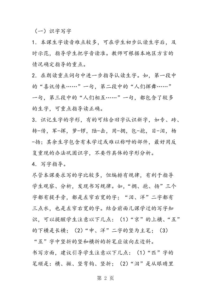 11我们成功了之教材分析教学实录-文档资料.doc_第2页