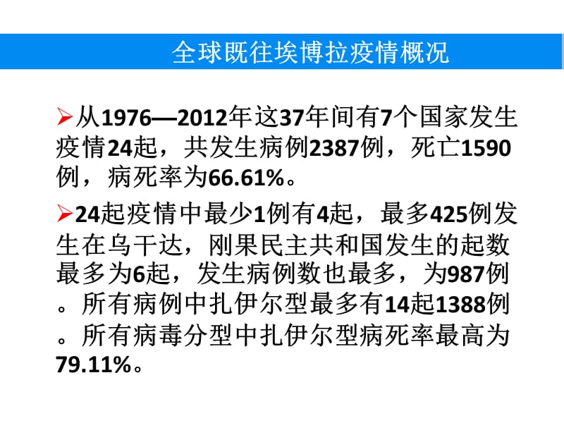 最新埃博拉病毒监测及防控方案2014-PPT文档.ppt_第3页