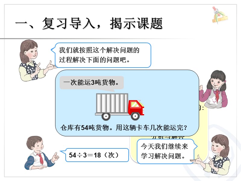 笔算乘法（连除问题）.ppt_第2页