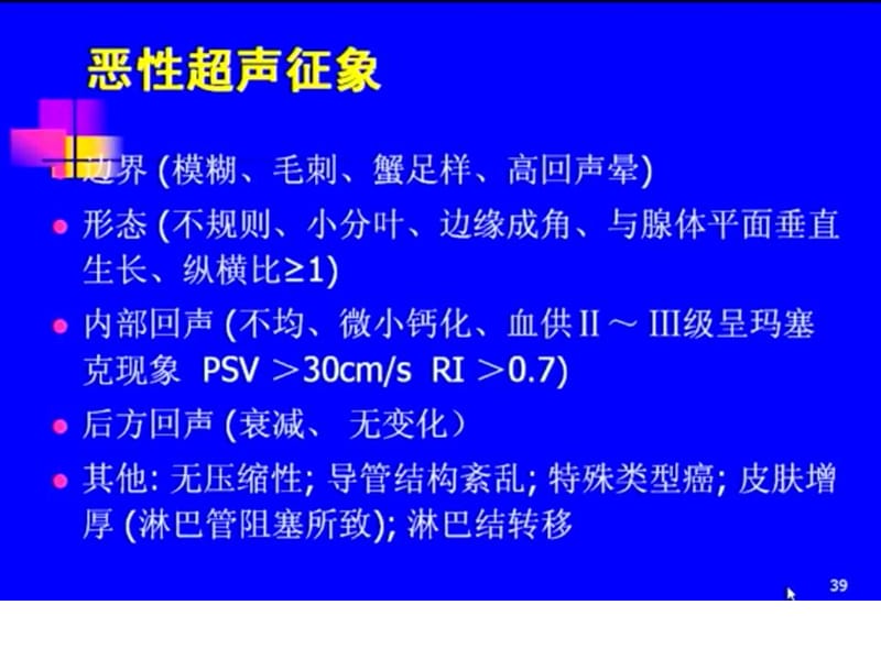 最新乳腺良恶性肿瘤鉴别-PPT文档.ppt_第3页