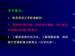 最新：颈部影课件-文档资料.ppt