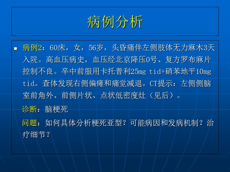 最新：脑分水岭梗死课件-文档资料.ppt_第3页