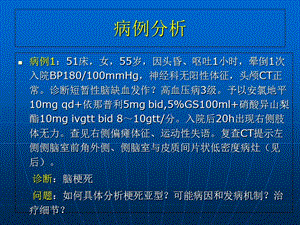 最新：脑分水岭梗死课件-文档资料.ppt