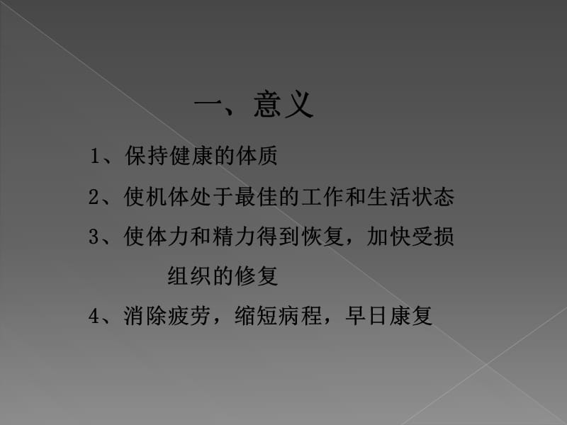 最新护理基础休息与活动-PPT文档.ppt_第3页