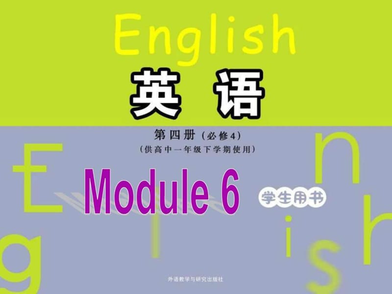 2017英语必修Ⅳ外研版Module6精品课件语言结构和Gramma....ppt12.ppt_第1页