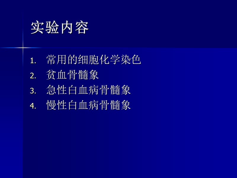 最新3骨髓细胞学检查-PPT文档.ppt_第2页