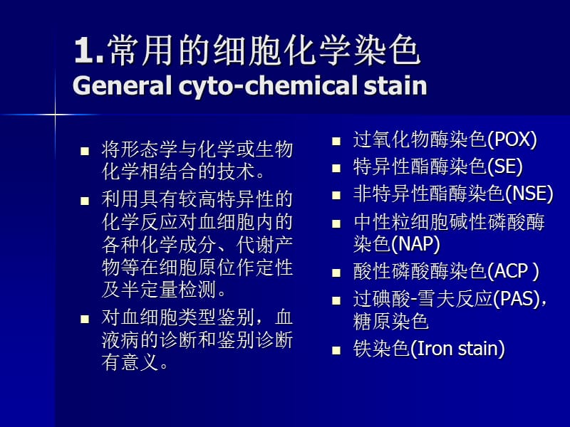 最新3骨髓细胞学检查-PPT文档.ppt_第3页