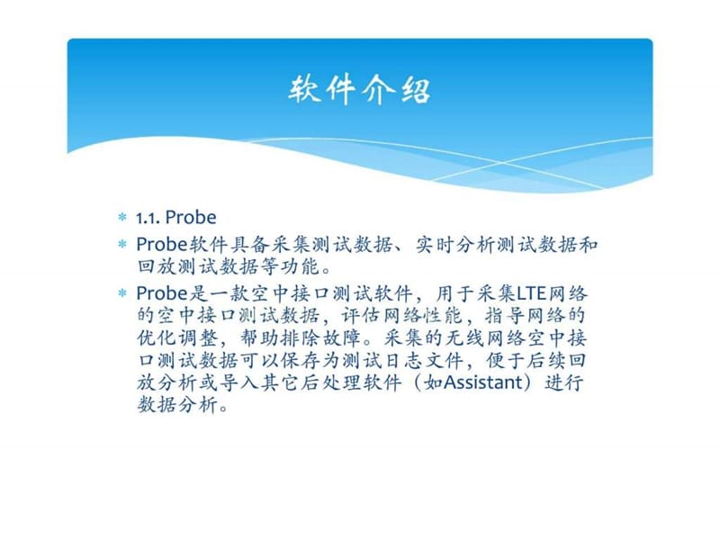 LTE测试数据分析18.ppt_第2页