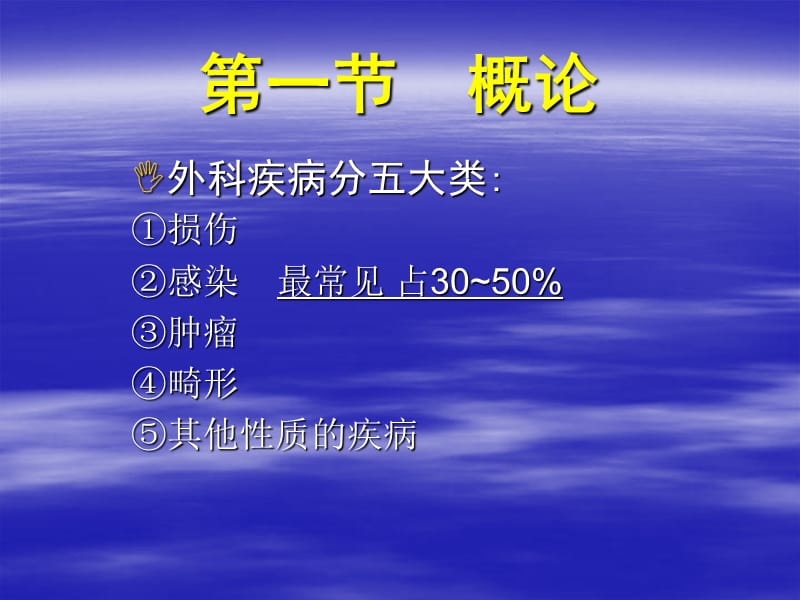 最新山西医科大学外科学外科感染-PPT文档.ppt_第1页