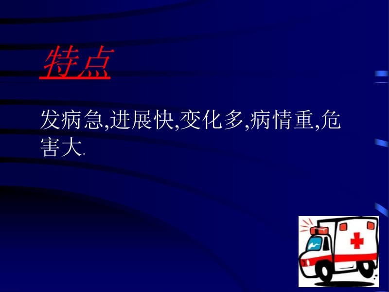 最新外科急腹症的诊断和鉴别诊断-PPT文档.ppt_第3页