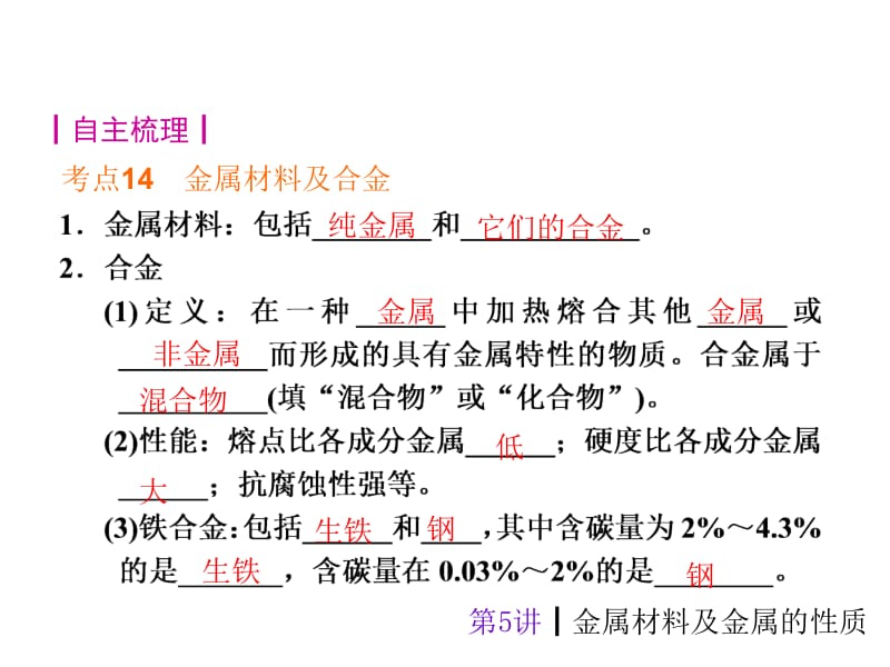 第5讲金属材料及金属的性质.ppt_第2页