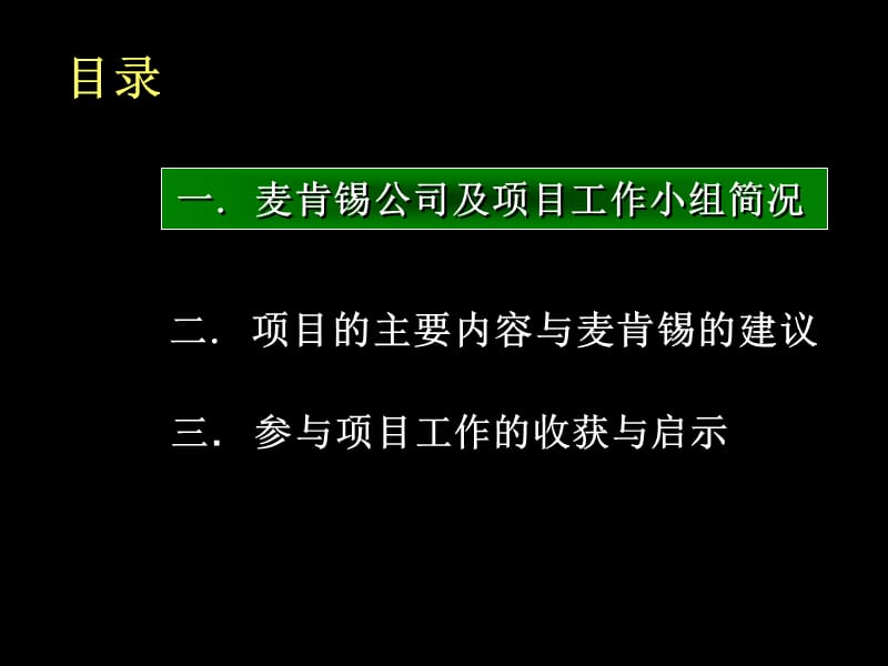 (精)提案标准流程.ppt_第2页