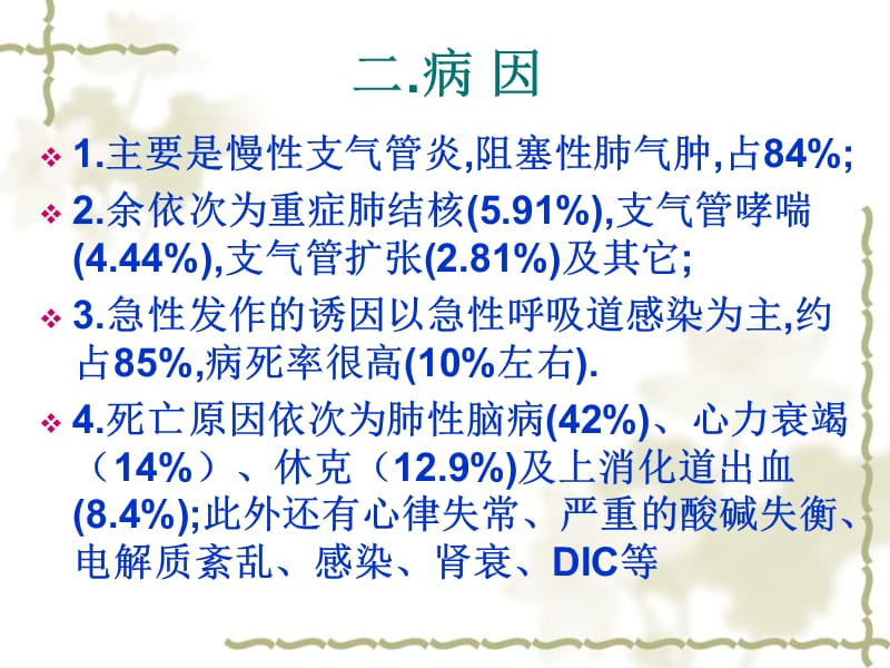 最新：重症肺心病临床治疗-文档资料.ppt_第3页