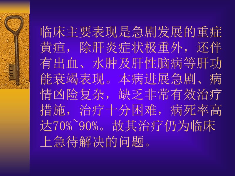 最新：重肝诊治课件-文档资料.ppt_第2页