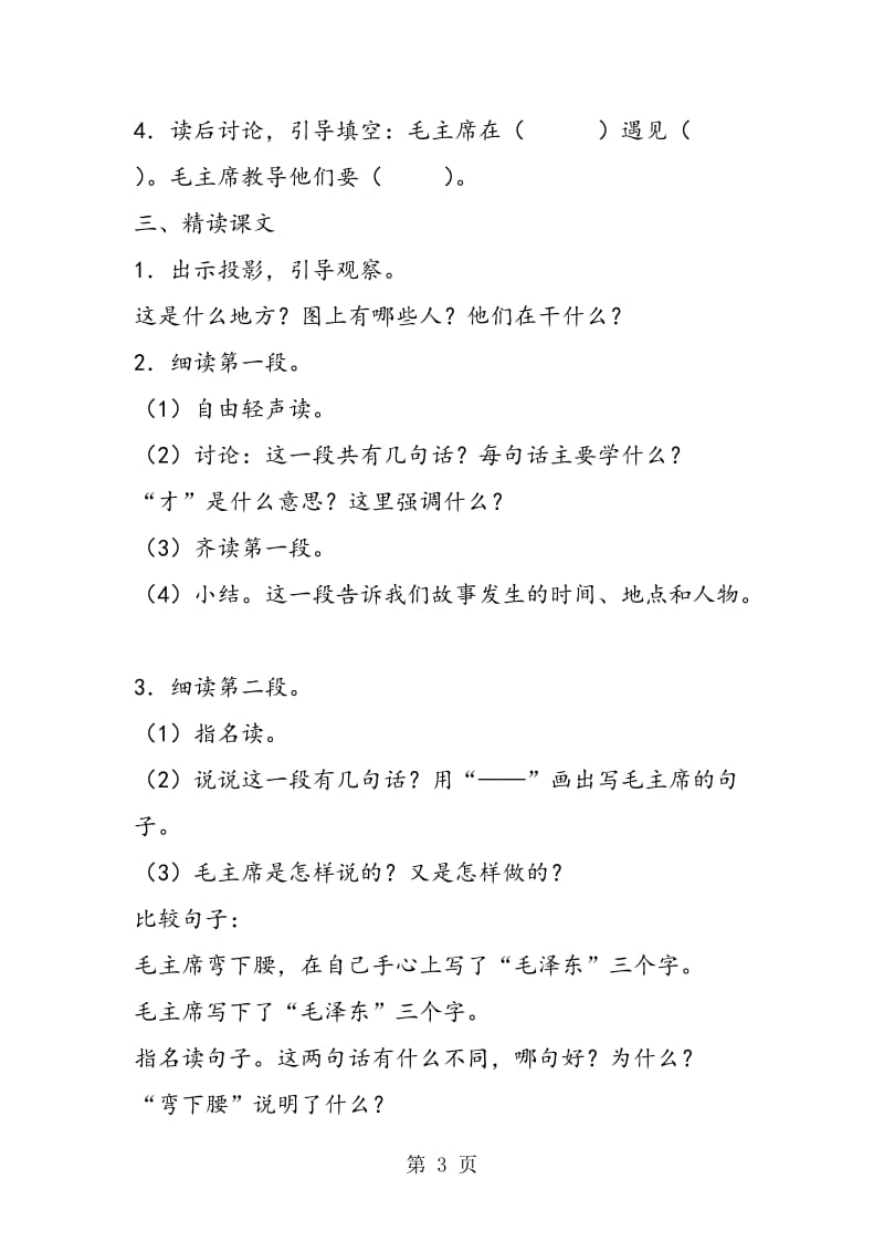 12要好好学字 教案教学设计-word文档资料.doc_第3页