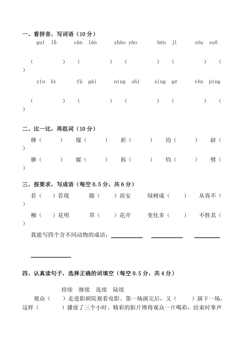 小学四年级上册语文期中检测卷.doc_第2页