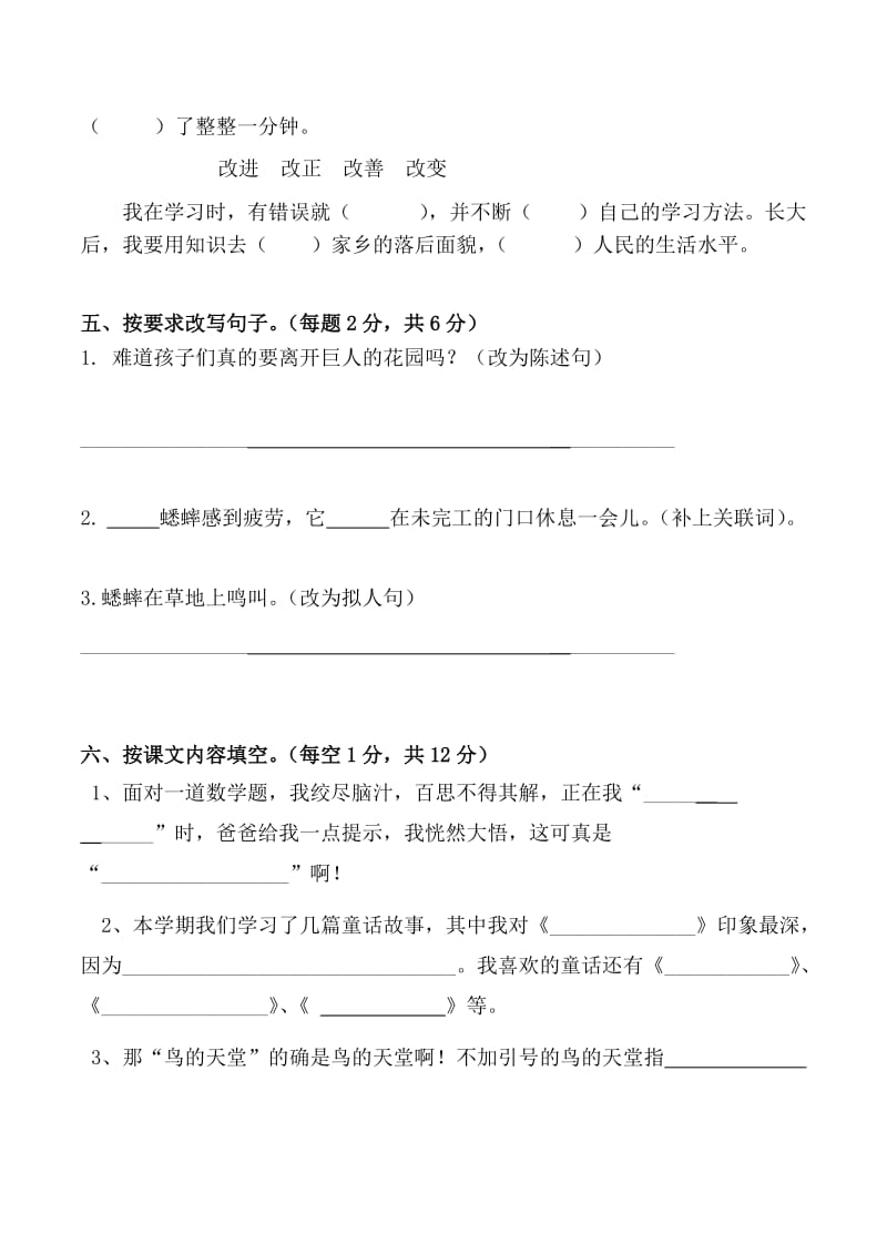 小学四年级上册语文期中检测卷.doc_第3页