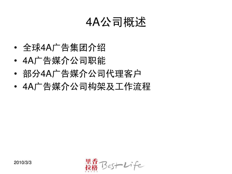 4A公司概述.ppt15.ppt_第2页