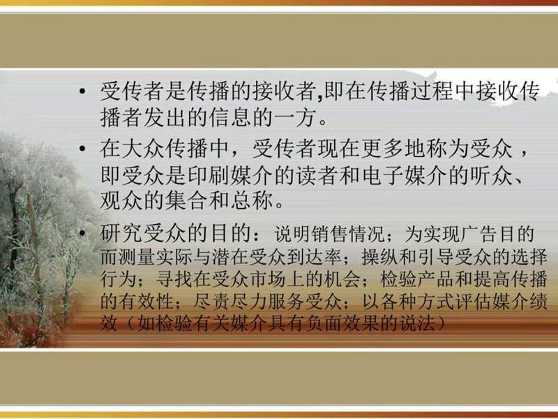 《传播学概论》第十章图文3.ppt_第2页