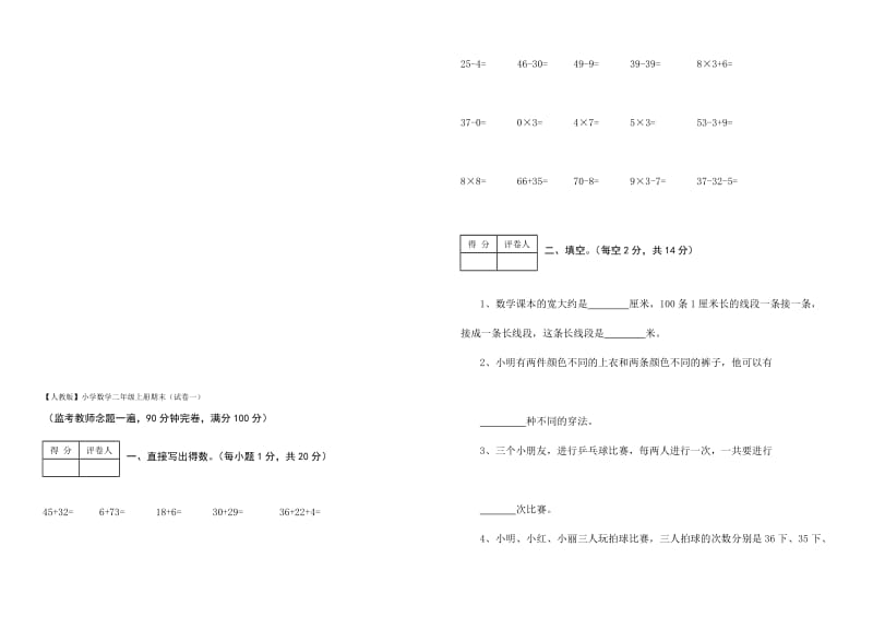 小学数学二年级上册期末考试(精选5套试卷).doc_第1页