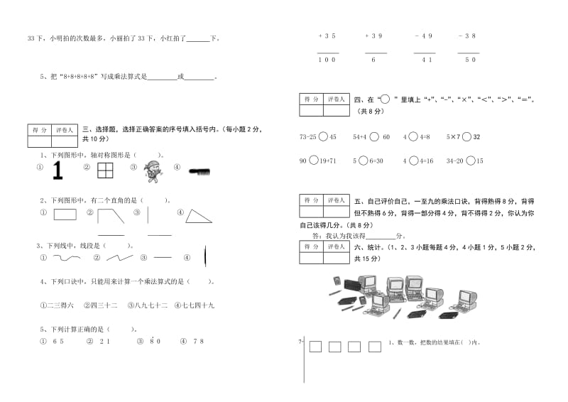 小学数学二年级上册期末考试(精选5套试卷).doc_第2页