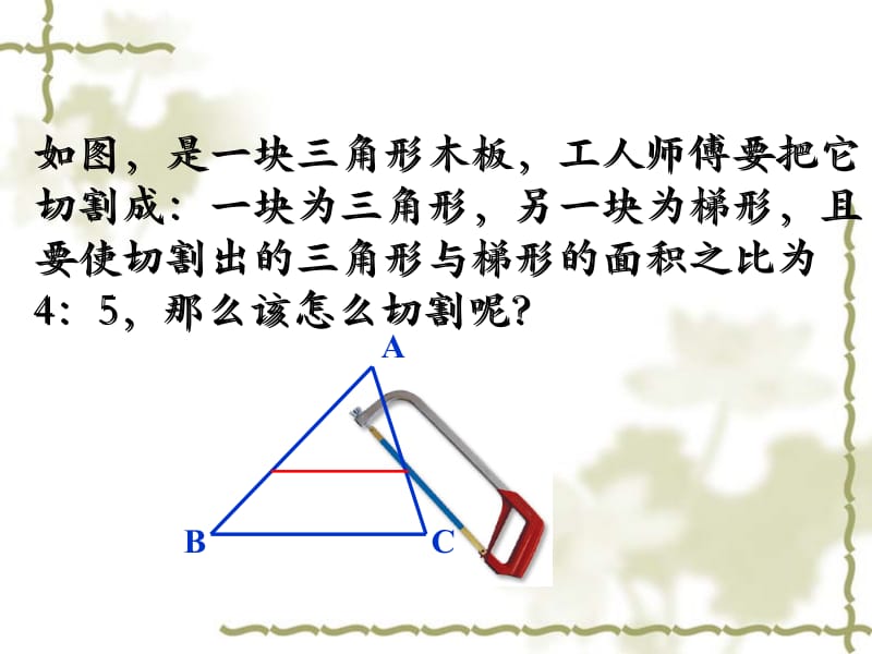 相似三角形的性质 (2).ppt_第2页