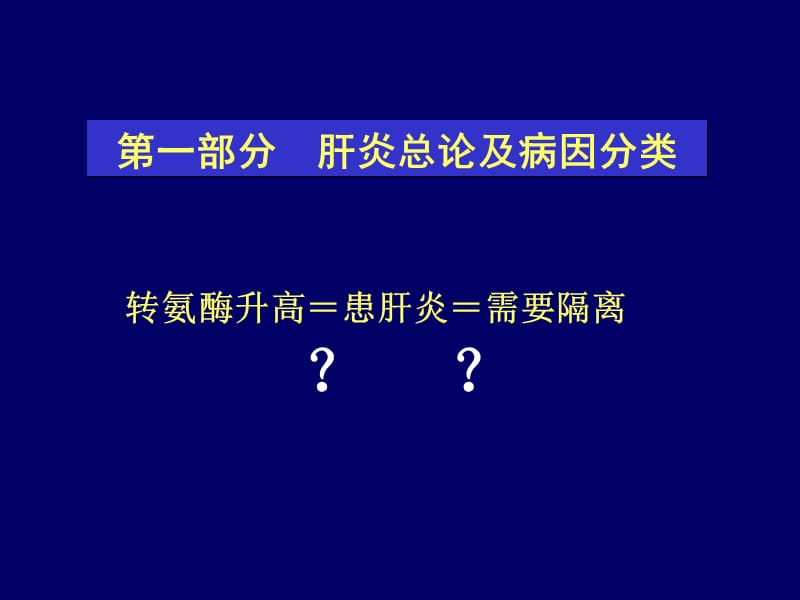 最新病毒性肝炎护理措施-PPT文档.ppt_第2页