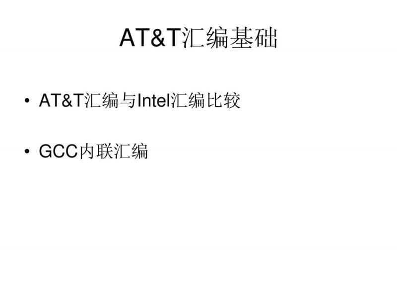 linux 进程切换核心代码switchto剖析.ppt18.ppt_第2页