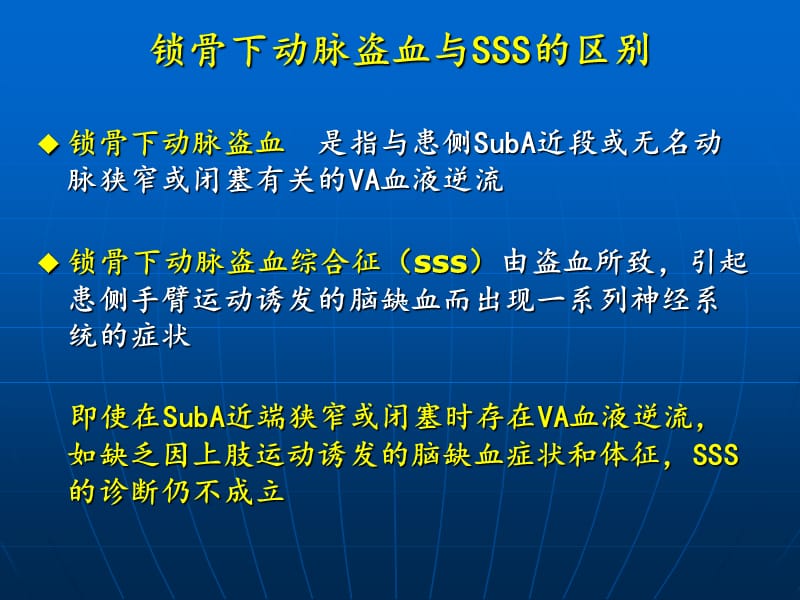 最新：锁骨下动脉盗血综g-文档资料.ppt_第2页