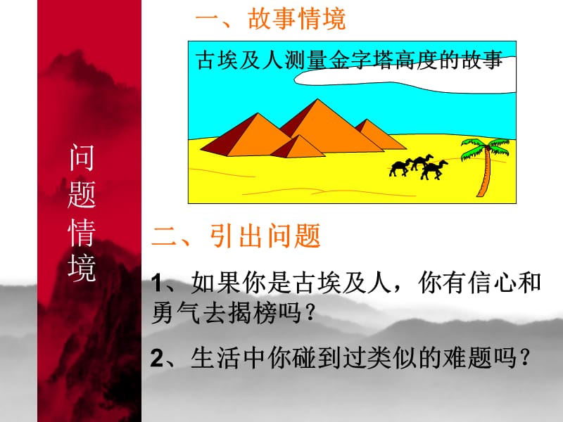 相似图形的特征.ppt_第2页