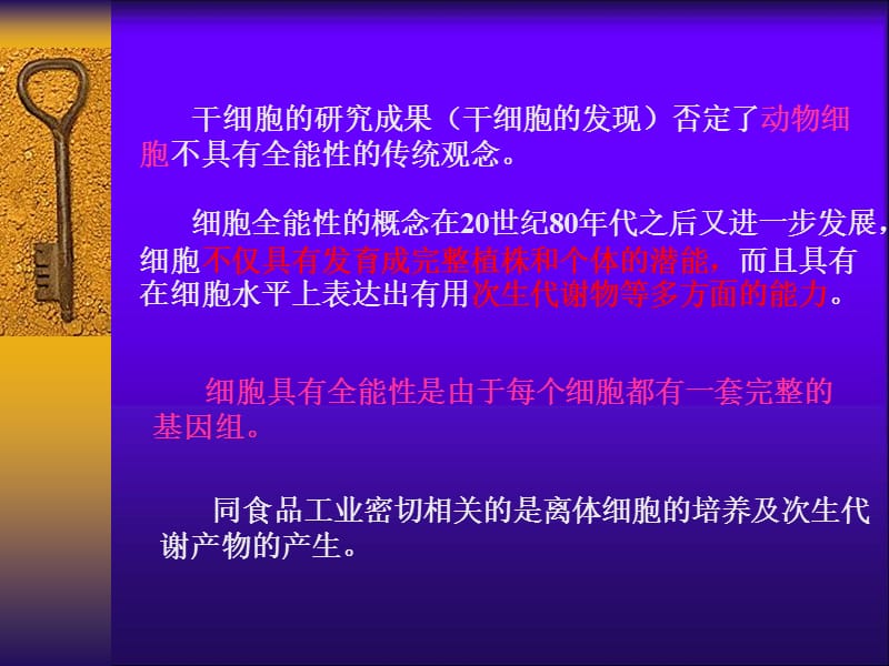 最新第三章 细胞工程-PPT文档.ppt_第3页