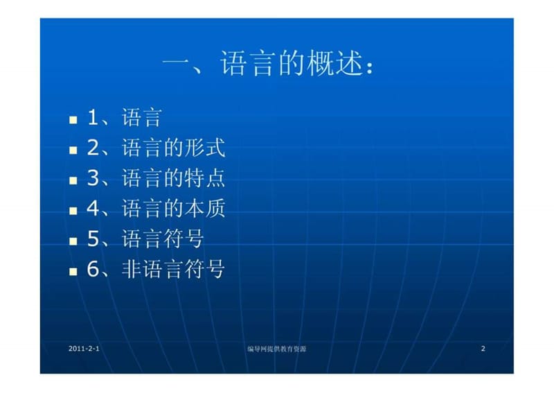 ppt教学演示文稿-视听语言讲解课件156821484619.ppt_第2页