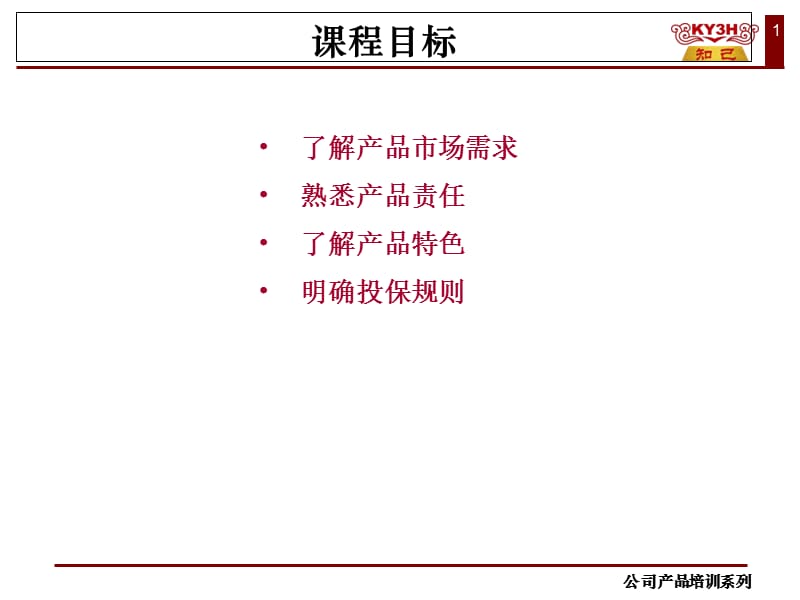 最新昆仑祥宁定期重大疾病保险-PPT文档.ppt_第1页