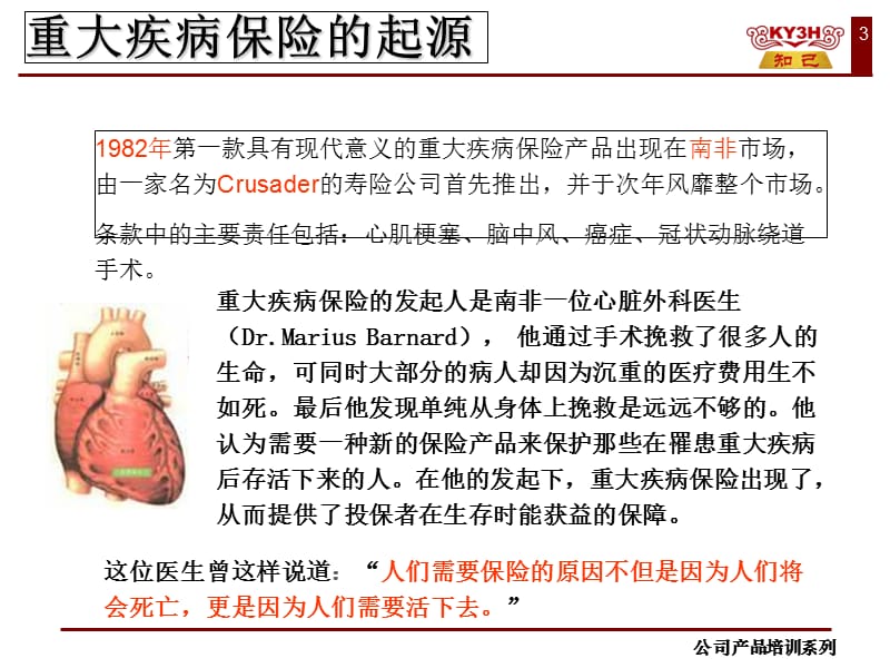 最新昆仑祥宁定期重大疾病保险-PPT文档.ppt_第3页