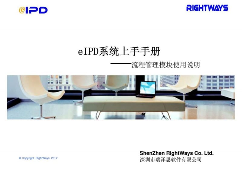 eIPD研发管理系统 系统流程操作介绍16.ppt_第1页